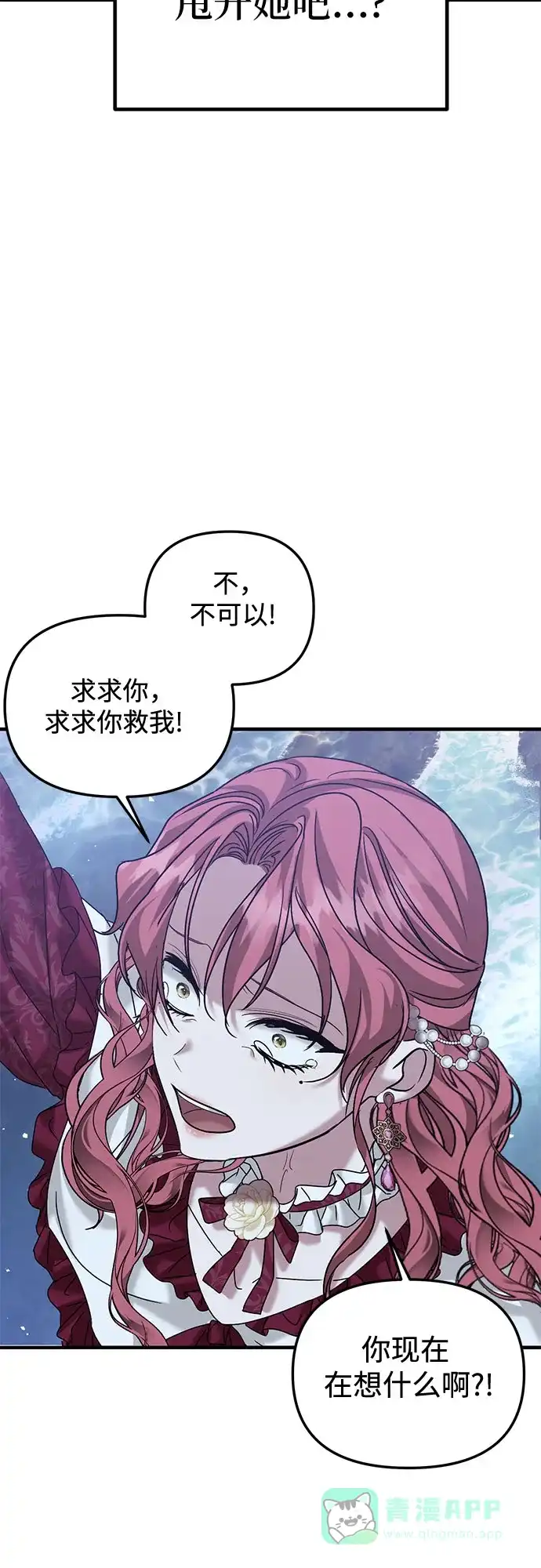 《复仇结婚联盟》第24话 第12页