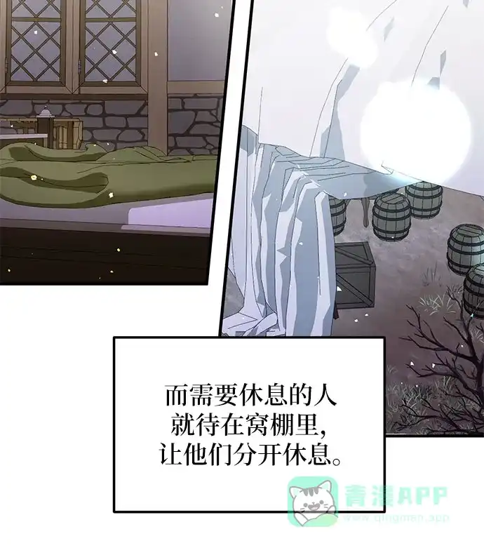 《复仇结婚联盟》第24话 第59页