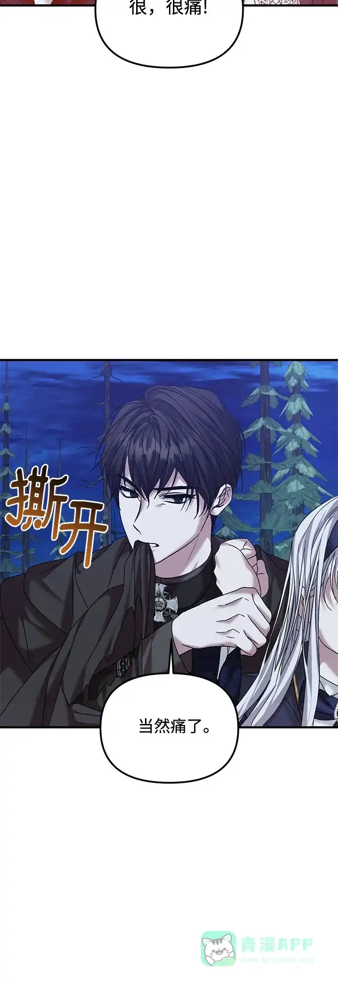 《复仇结婚联盟》第24话 第26页