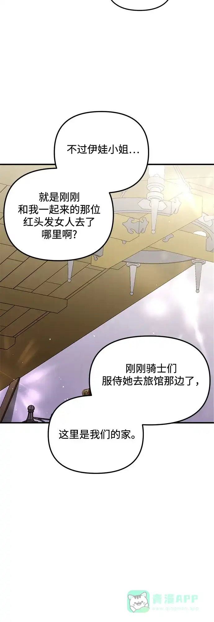 《复仇结婚联盟》第24话 第46页