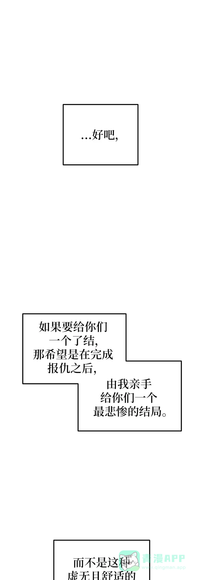 《复仇结婚联盟》第24话 第13页
