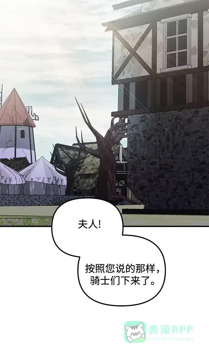 《复仇结婚联盟》第24话 第53页