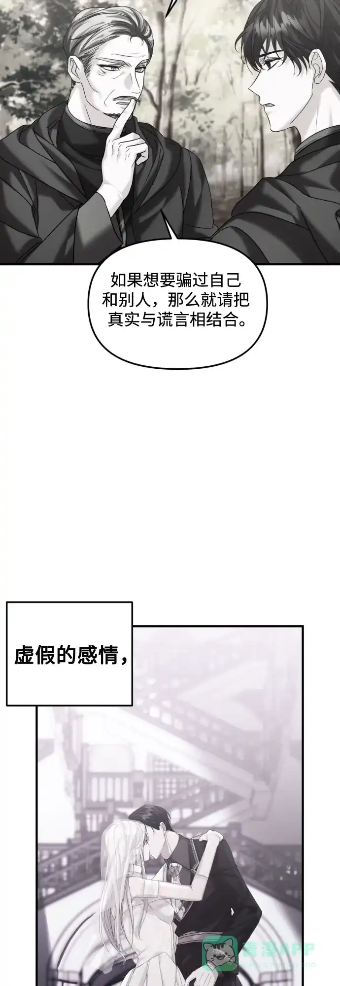《复仇结婚联盟》第25话 第15页