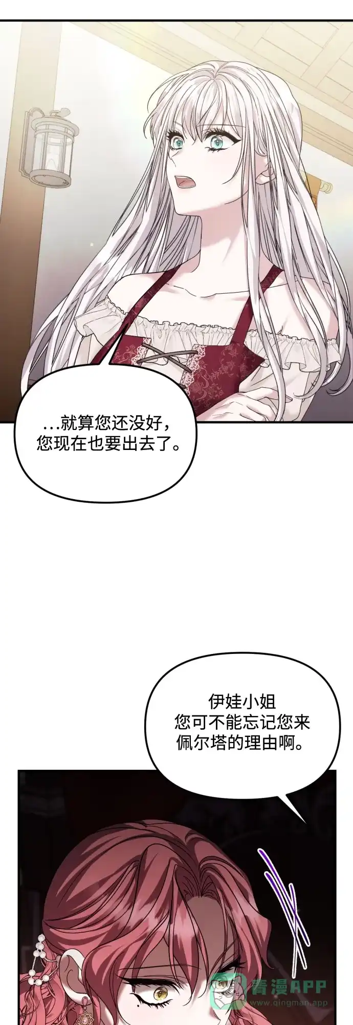 《复仇结婚联盟》第25话 第30页