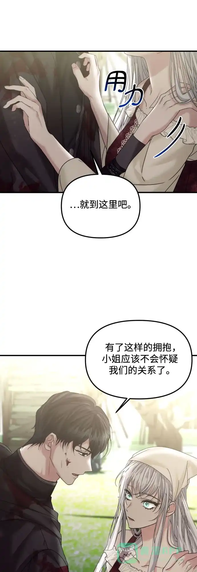 《复仇结婚联盟》第25话 第20页