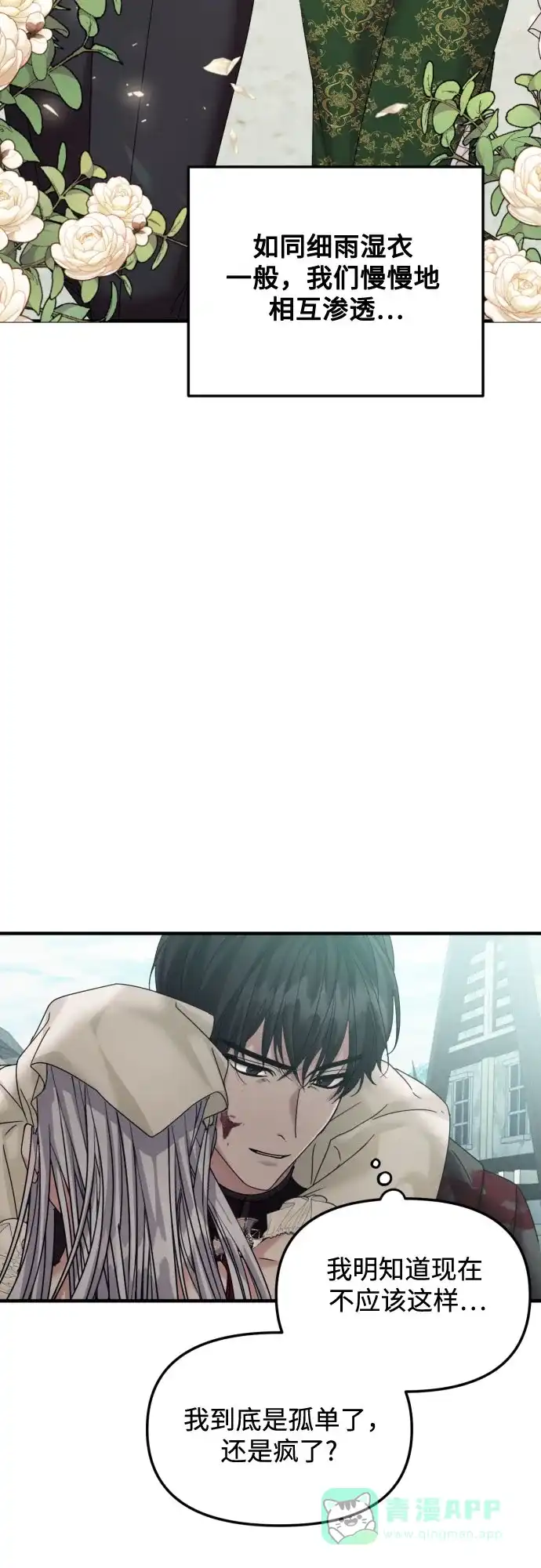 《复仇结婚联盟》第25话 第18页