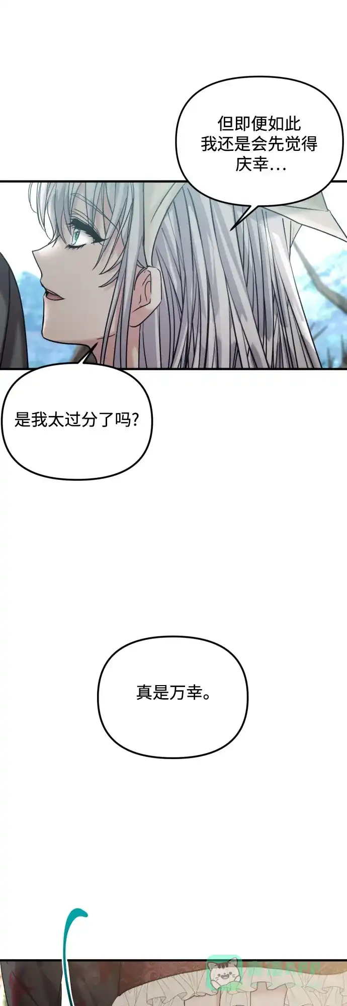 《复仇结婚联盟》第25话 第9页