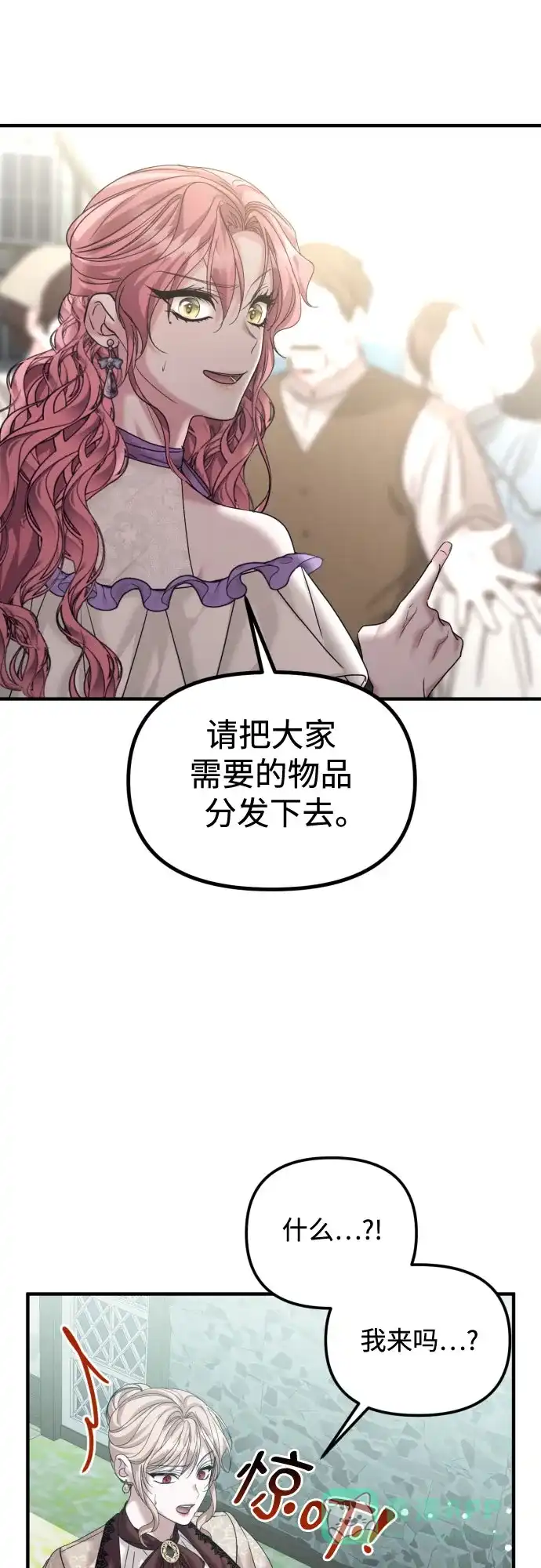《复仇结婚联盟》第25话 第42页
