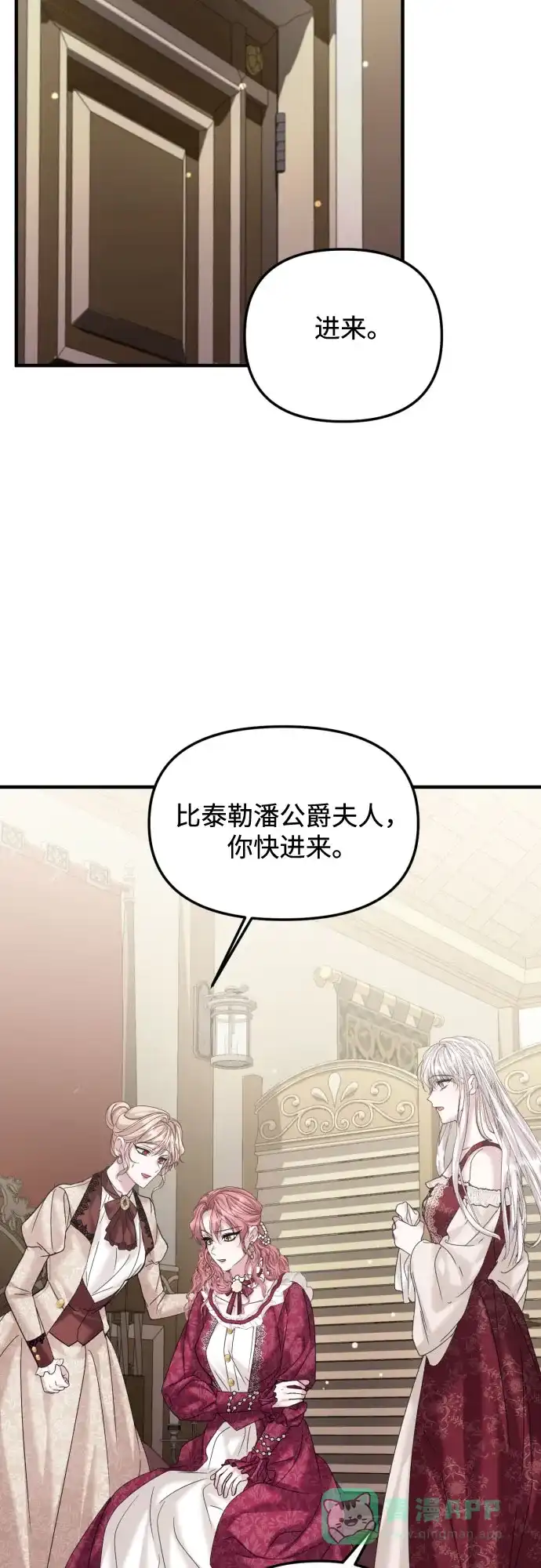 《复仇结婚联盟》第25话 第27页