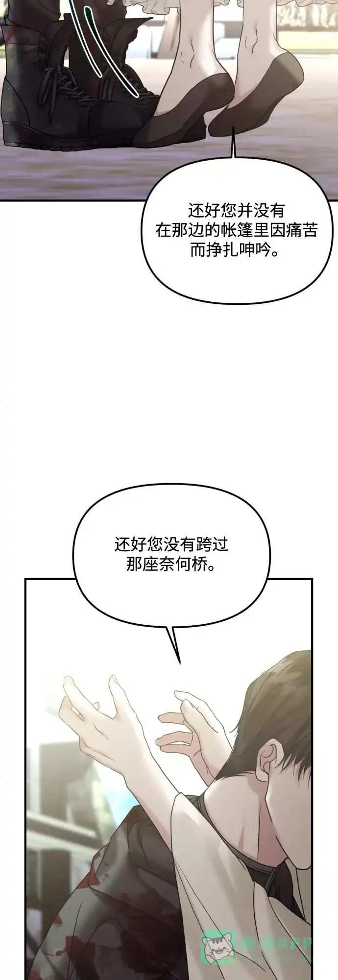 《复仇结婚联盟》第25话 第10页