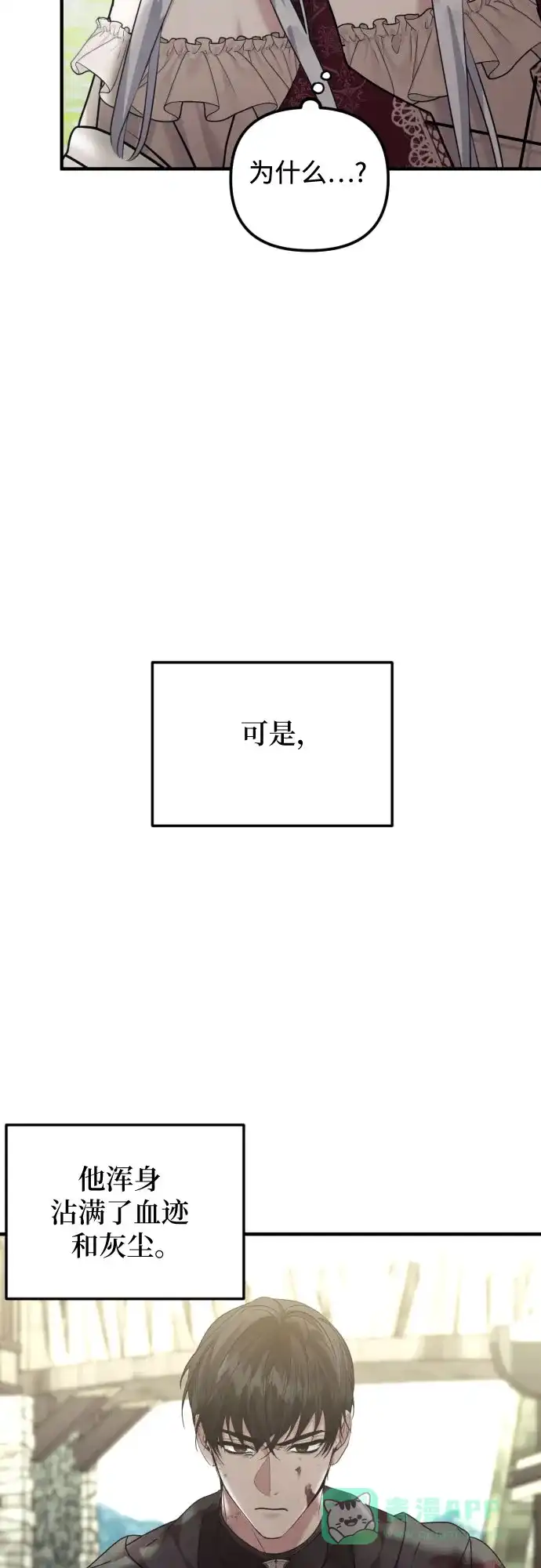 《复仇结婚联盟》第25话 第4页