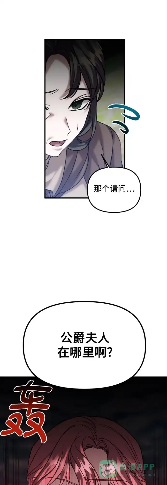 《复仇结婚联盟》第25话 第47页