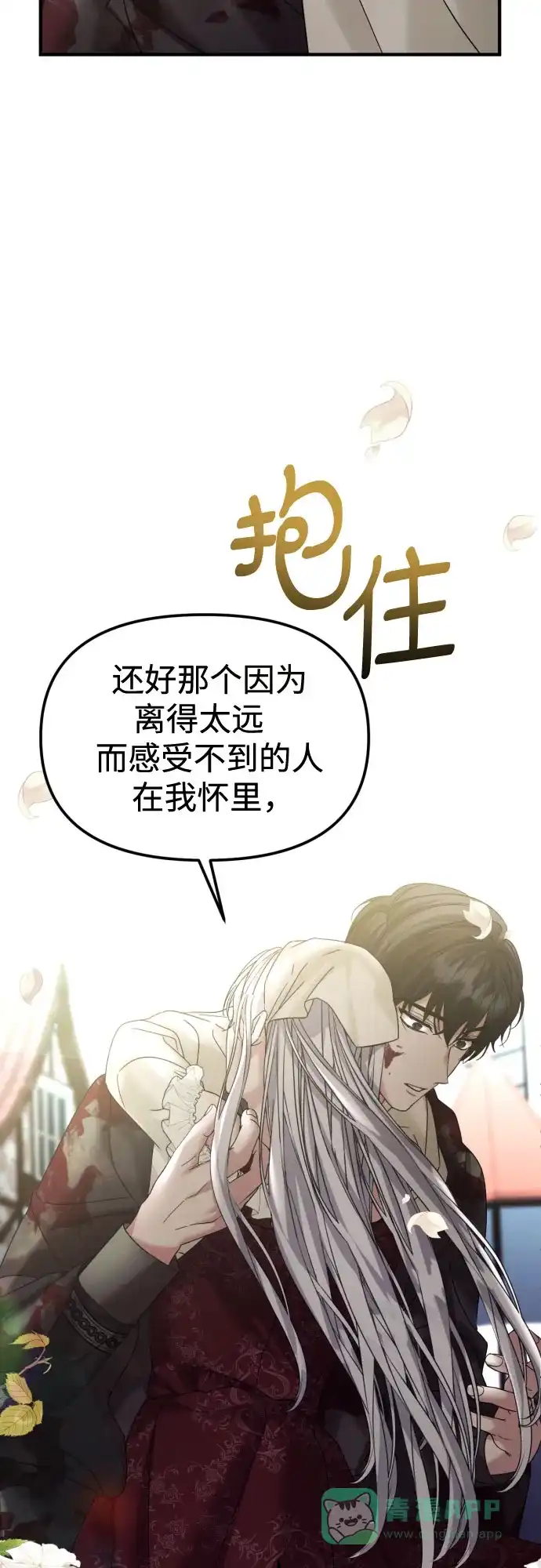 《复仇结婚联盟》第25话 第11页