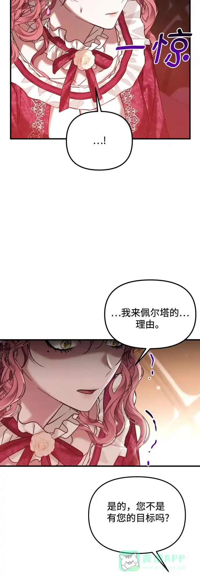 《复仇结婚联盟》第25话 第31页