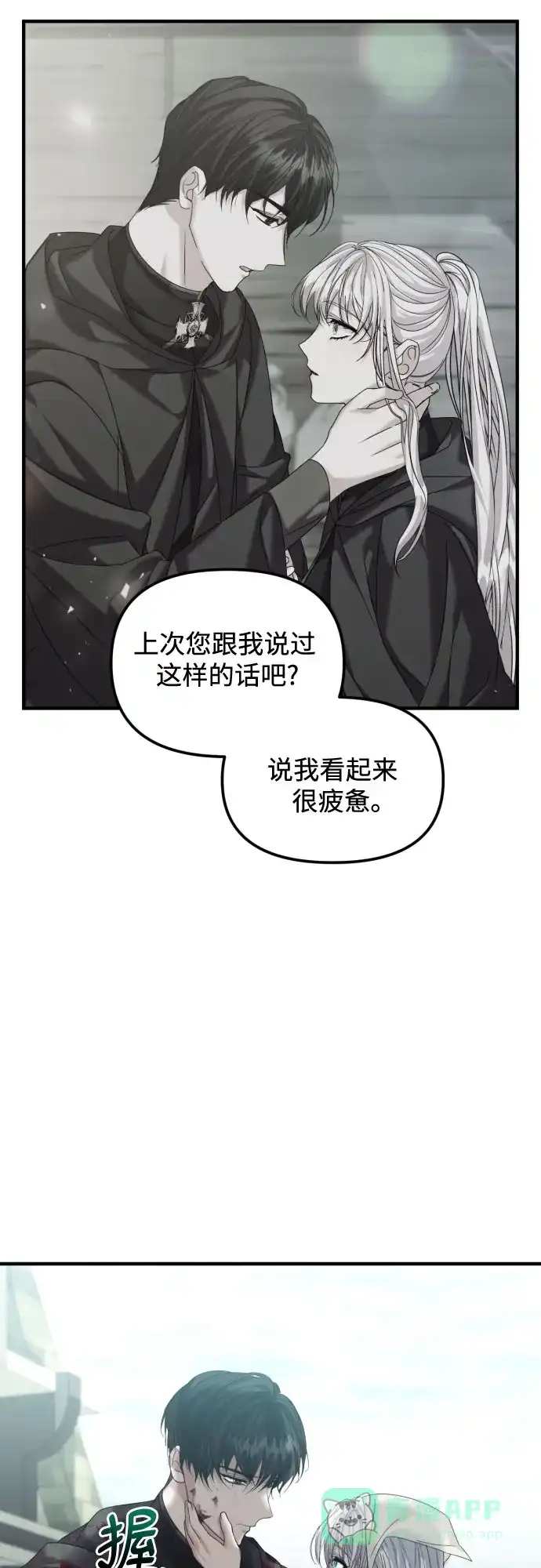 《复仇结婚联盟》第25话 第7页