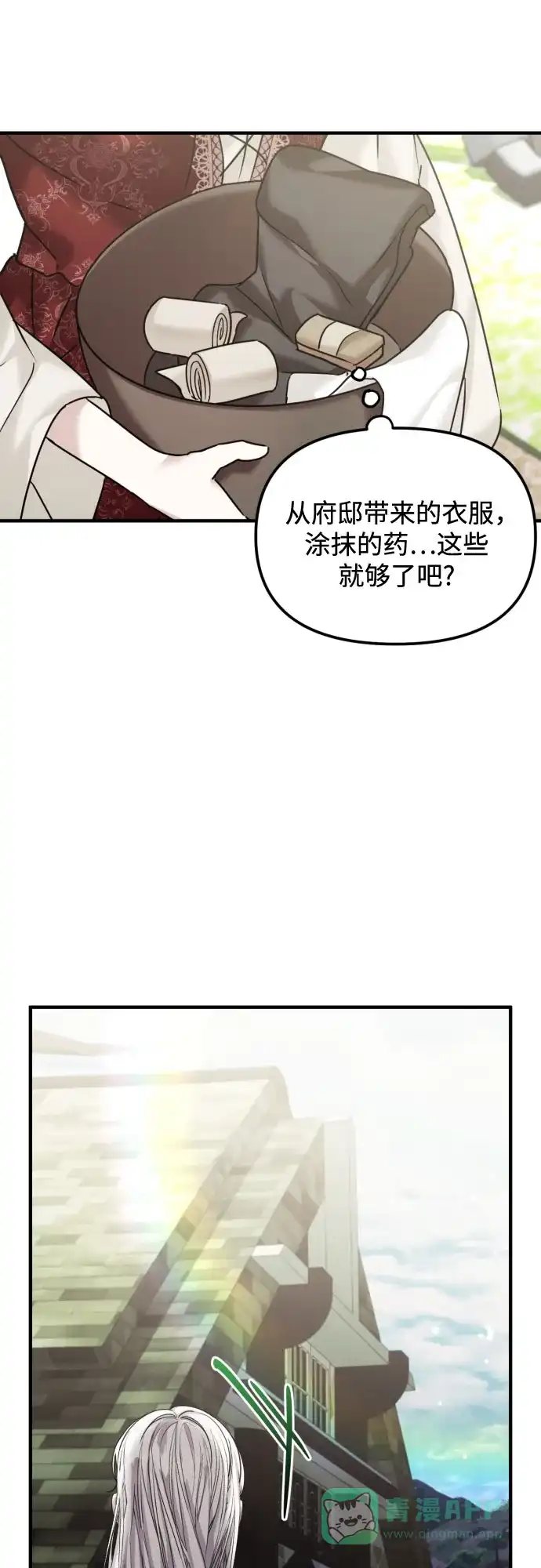 《复仇结婚联盟》第25话 第53页