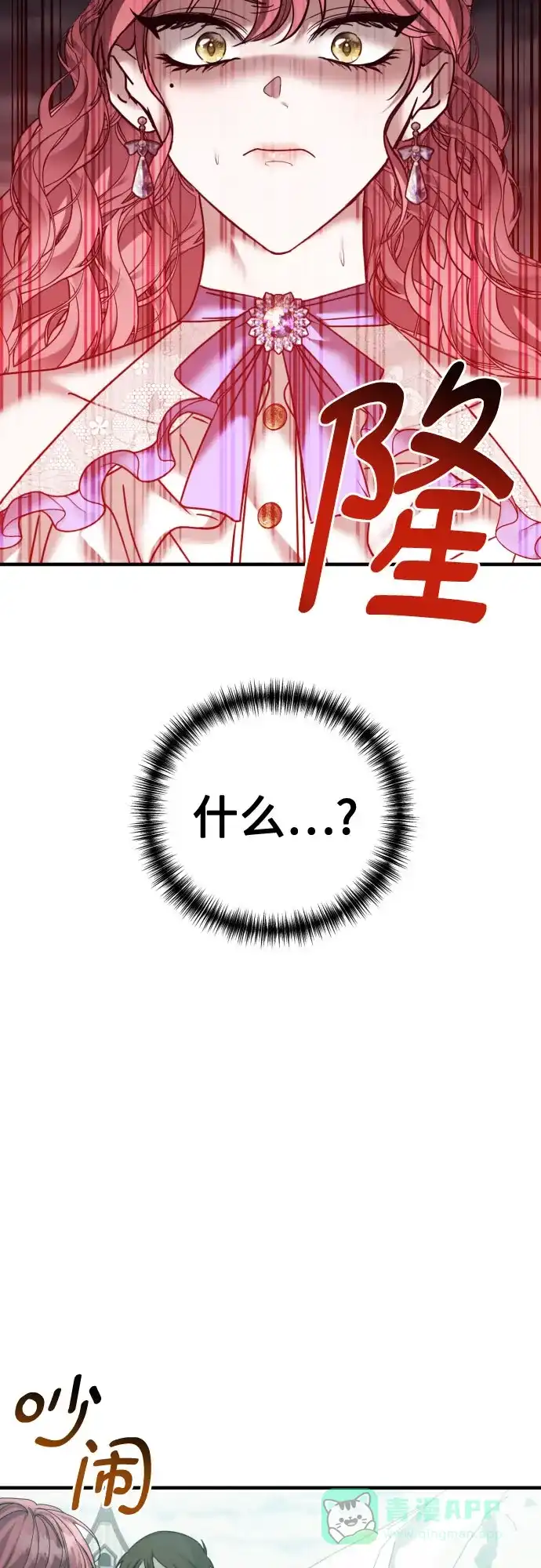 《复仇结婚联盟》第25话 第48页
