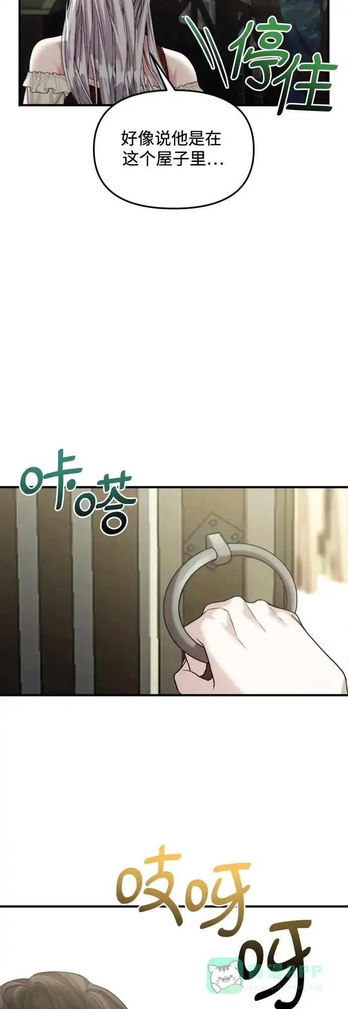 《复仇结婚联盟》第25话 第54页