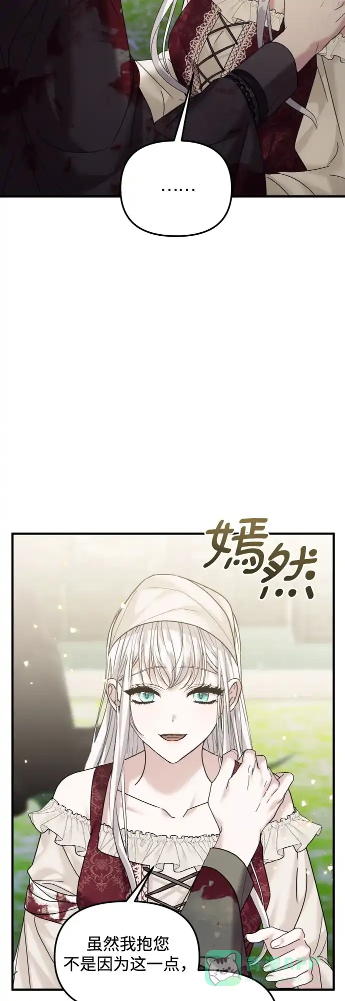 《复仇结婚联盟》第25话 第21页