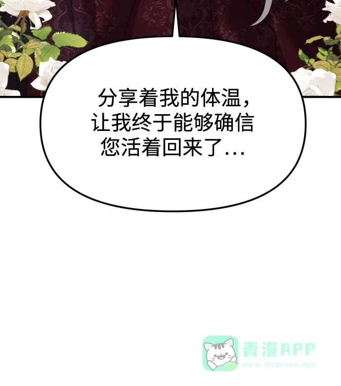 《复仇结婚联盟》第25话 第12页