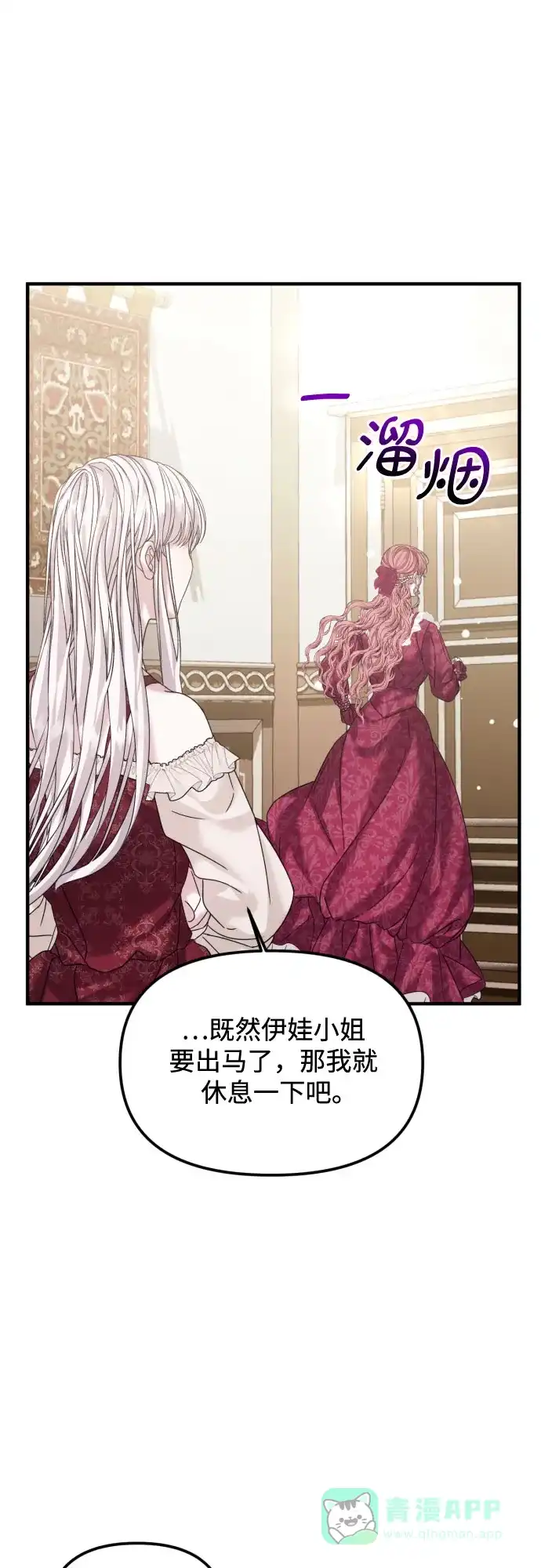 《复仇结婚联盟》第25话 第33页