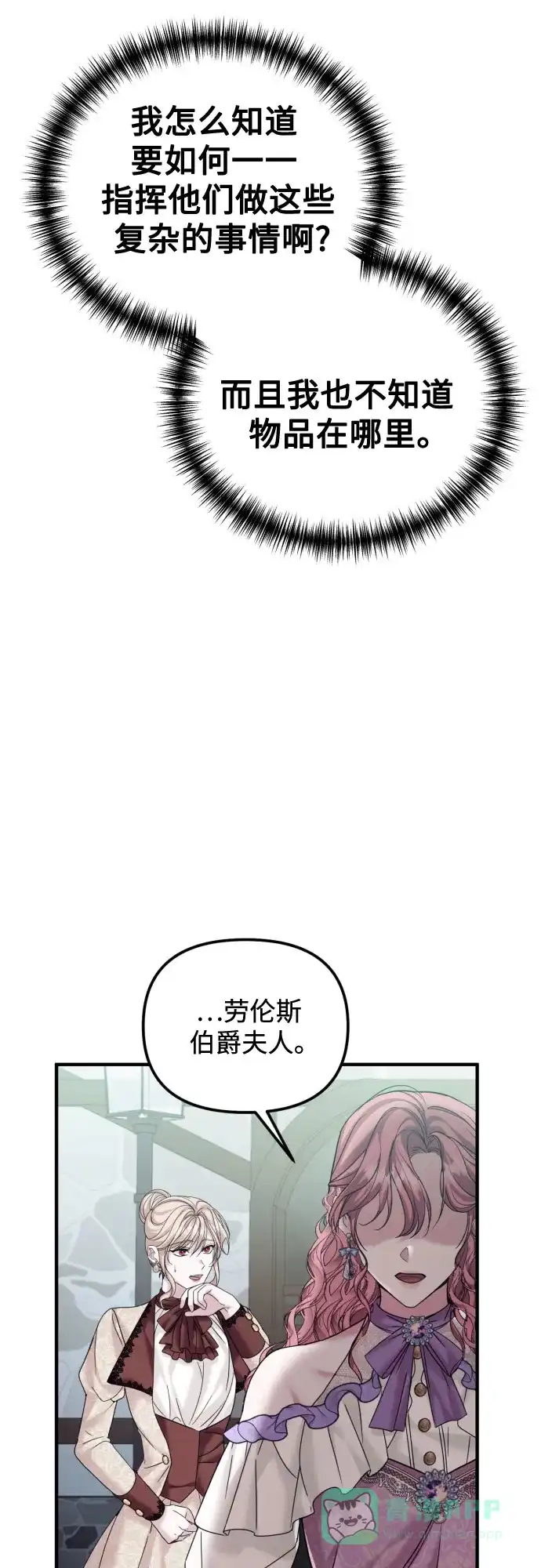 《复仇结婚联盟》第25话 第40页