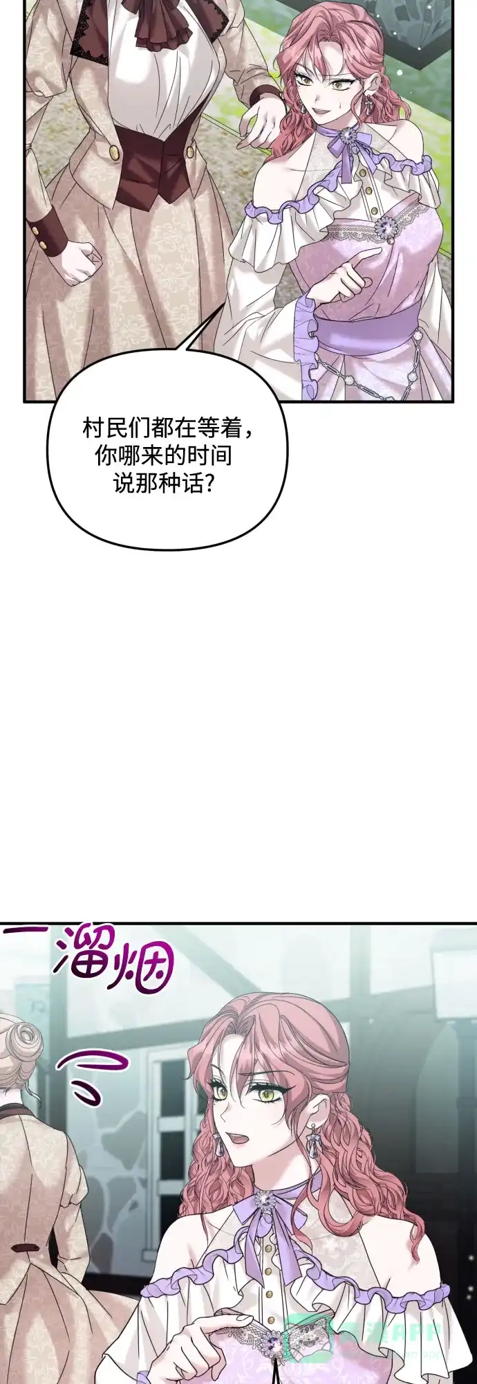 《复仇结婚联盟》第25话 第43页