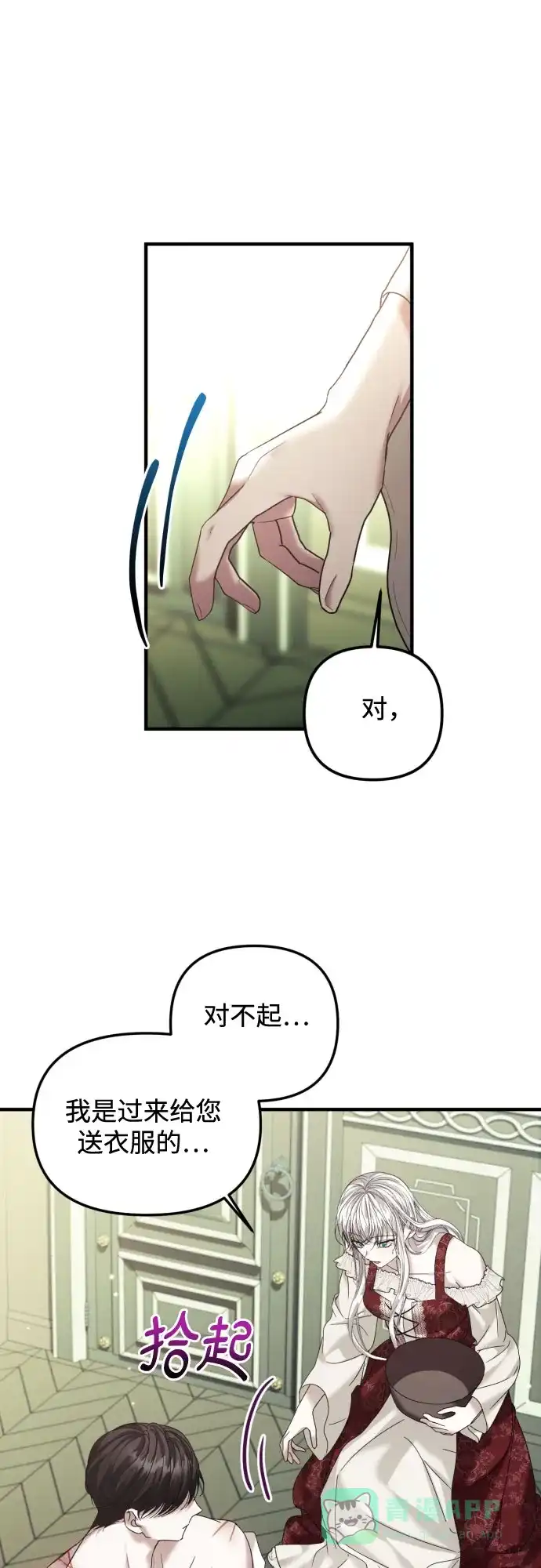 《复仇结婚联盟》第26话 第4页