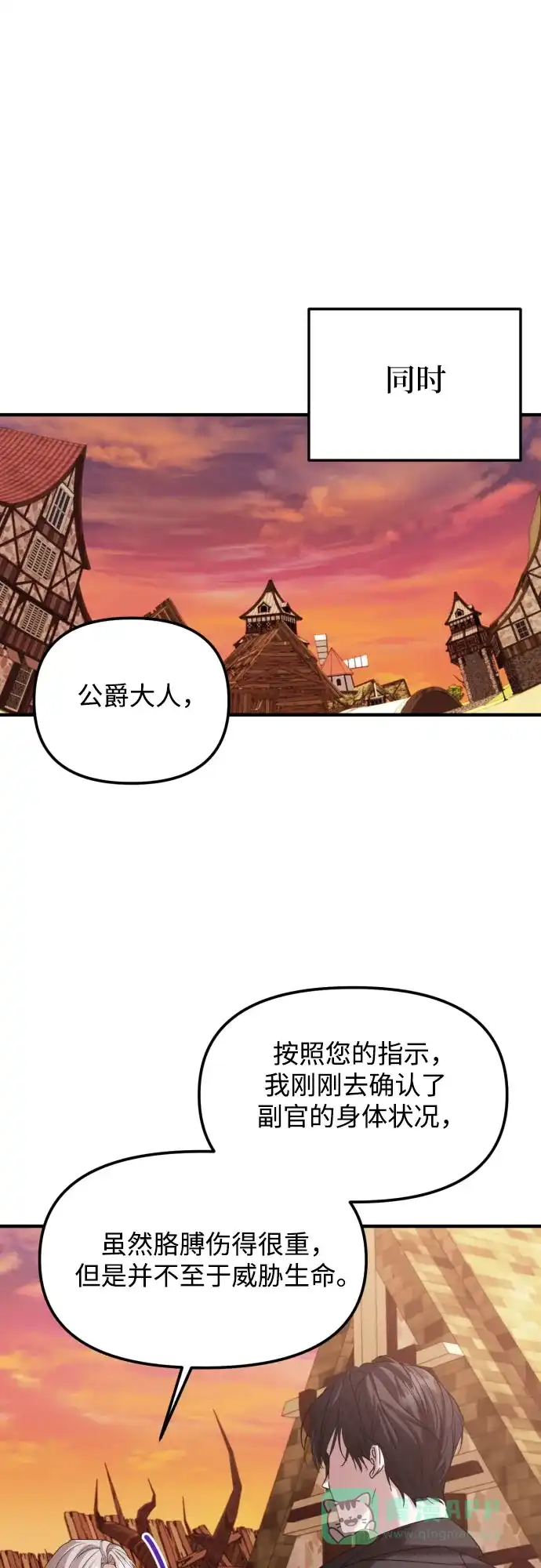 《复仇结婚联盟》第26话 第56页