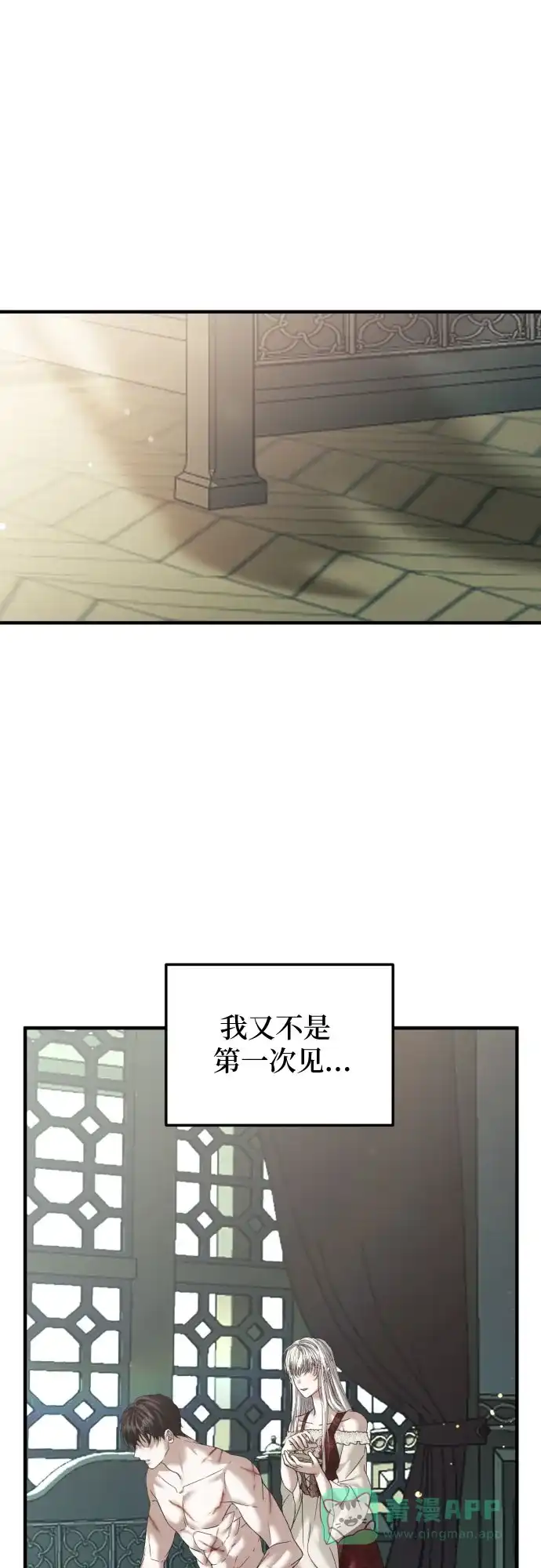 《复仇结婚联盟》第26话 第16页