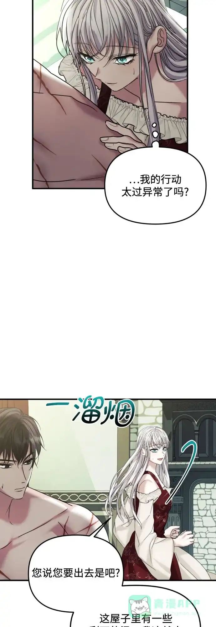 《复仇结婚联盟》第26话 第45页