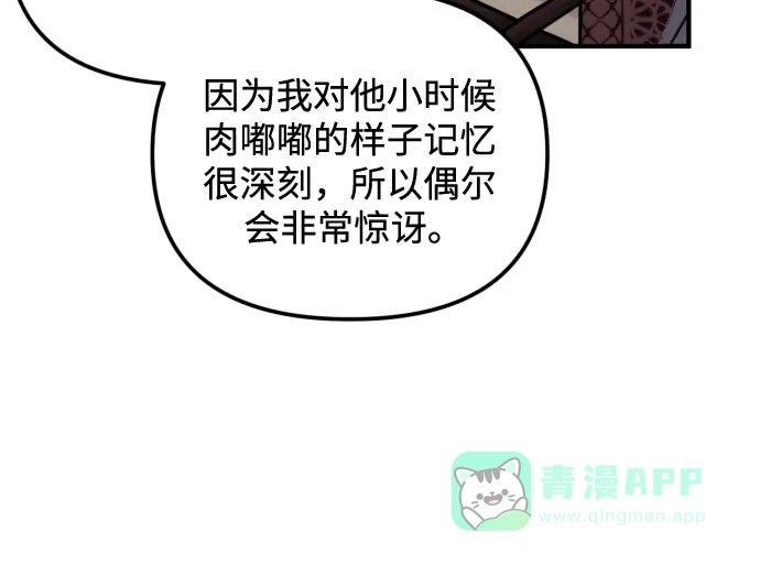 《复仇结婚联盟》第26话 第26页