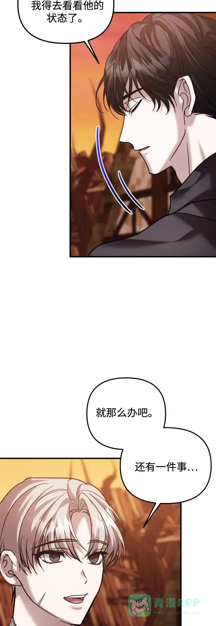 《复仇结婚联盟》第26话 第59页