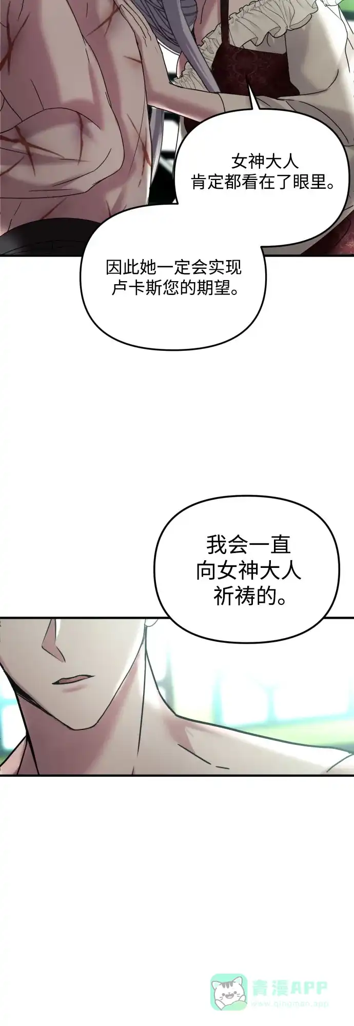 《复仇结婚联盟》第26话 第38页