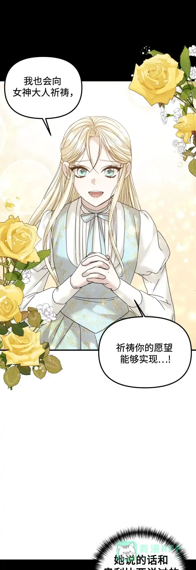 《复仇结婚联盟》第26话 第43页