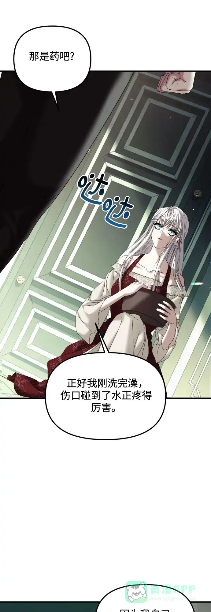 《复仇结婚联盟》第26话 第11页