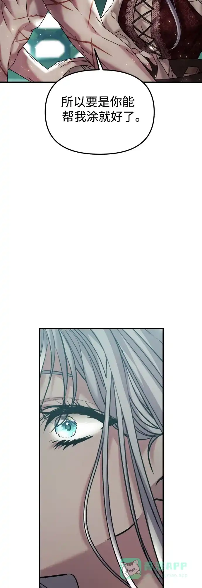 《复仇结婚联盟》第26话 第13页