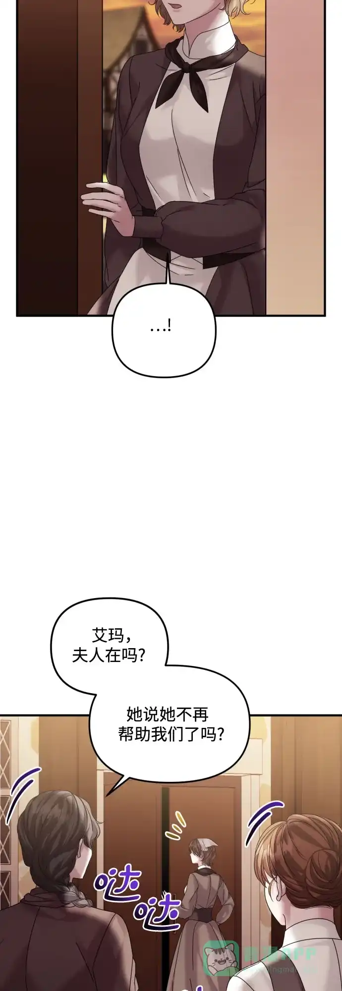 《复仇结婚联盟》第26话 第49页