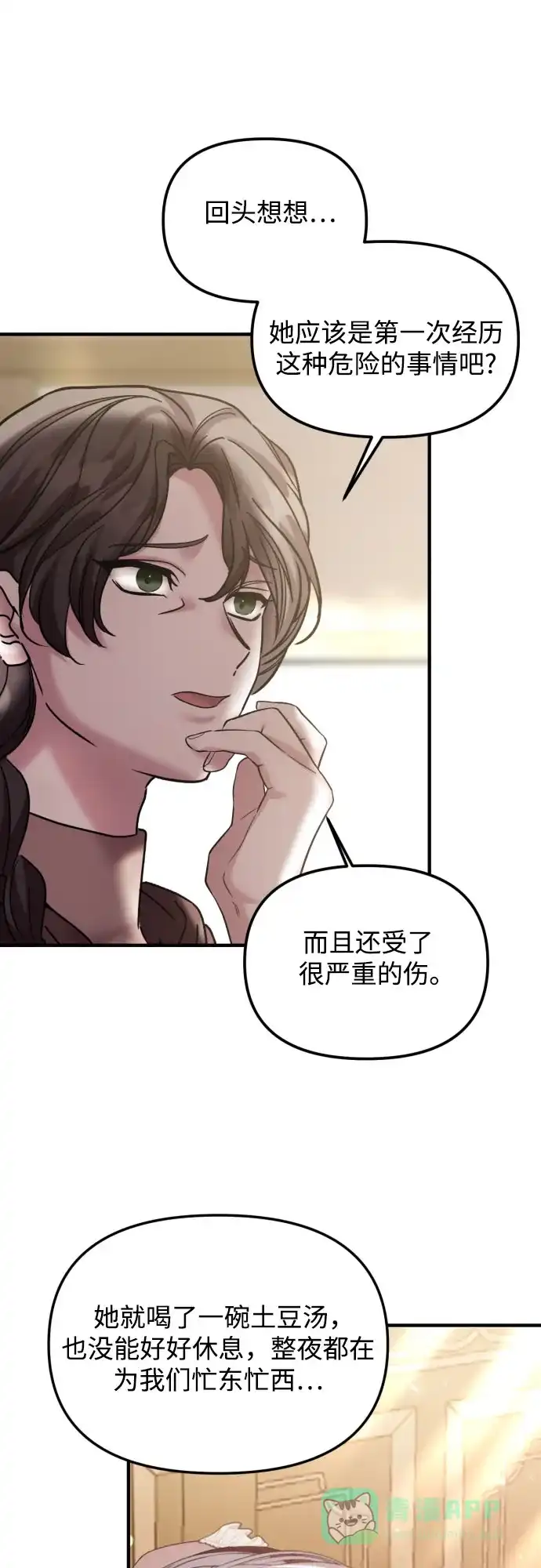 《复仇结婚联盟》第26话 第53页