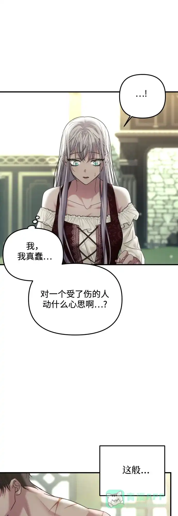 《复仇结婚联盟》第26话 第32页