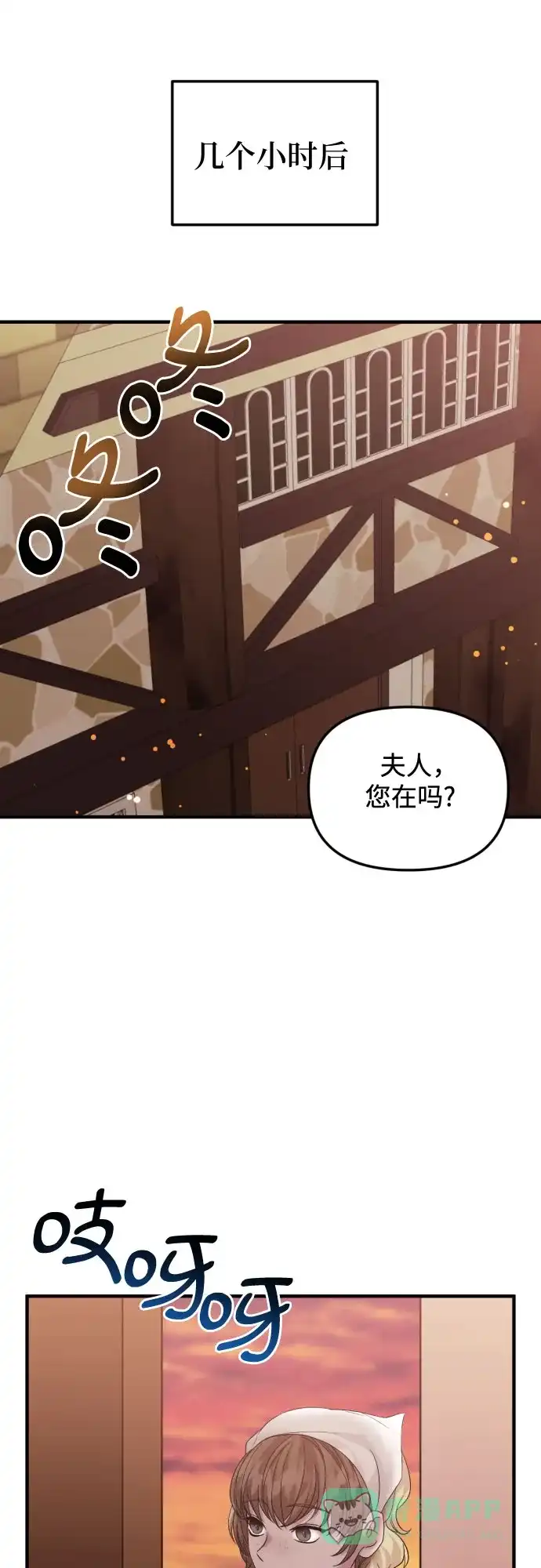 《复仇结婚联盟》第26话 第48页