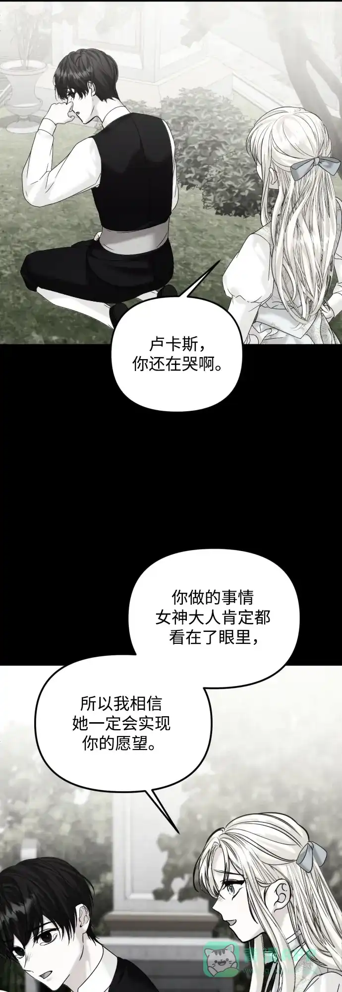 《复仇结婚联盟》第26话 第41页