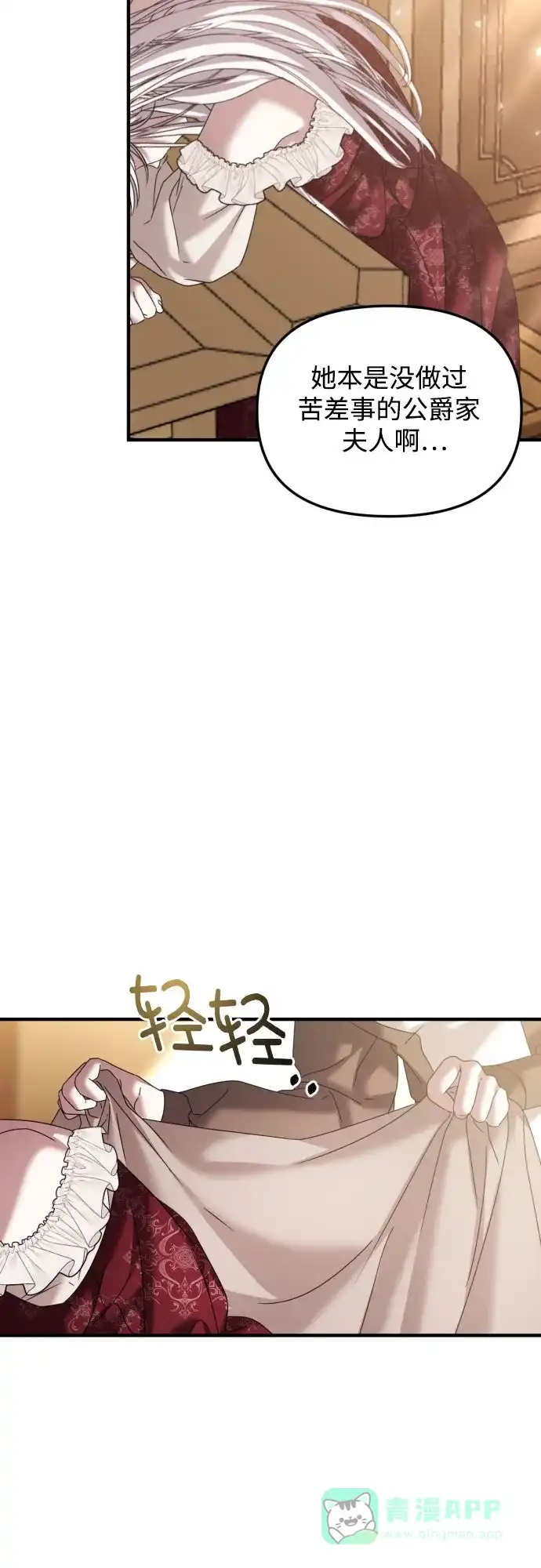 《复仇结婚联盟》第26话 第54页
