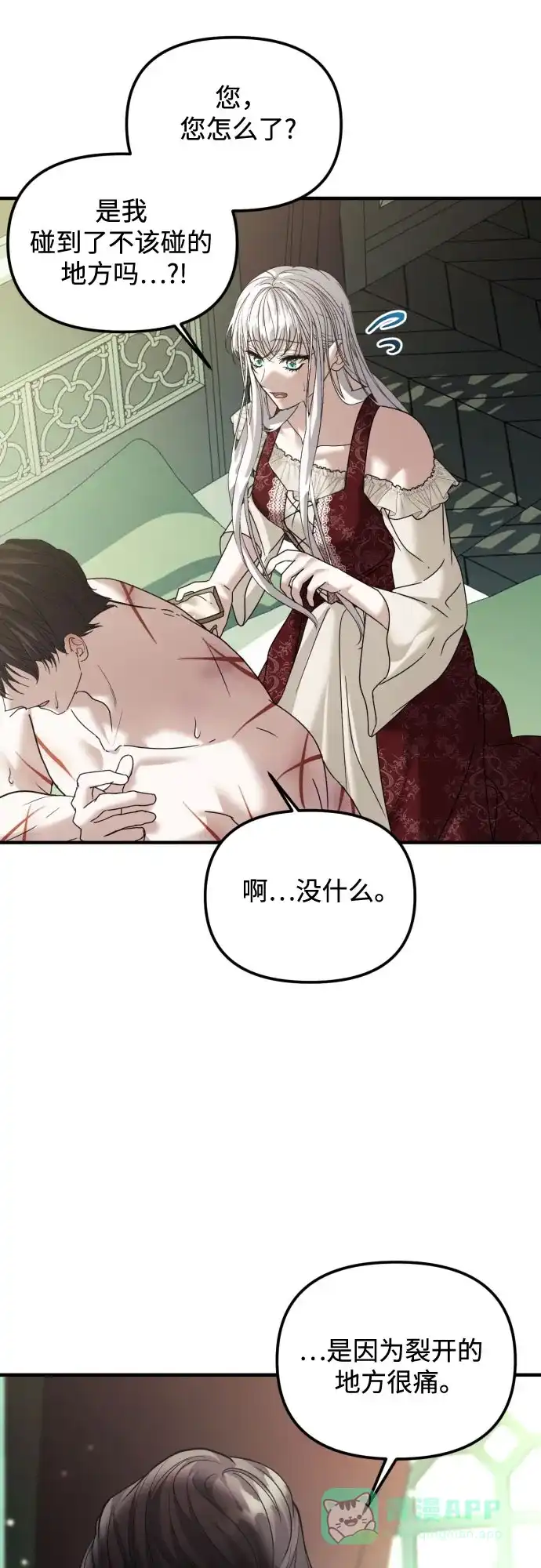 《复仇结婚联盟》第26话 第30页