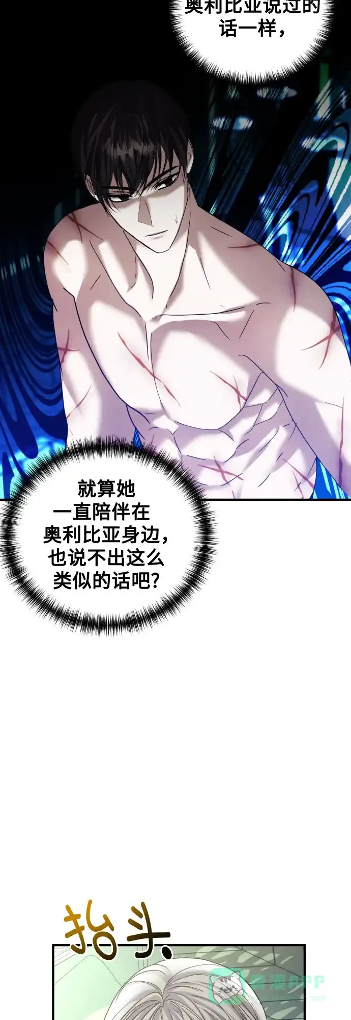 《复仇结婚联盟》第26话 第44页