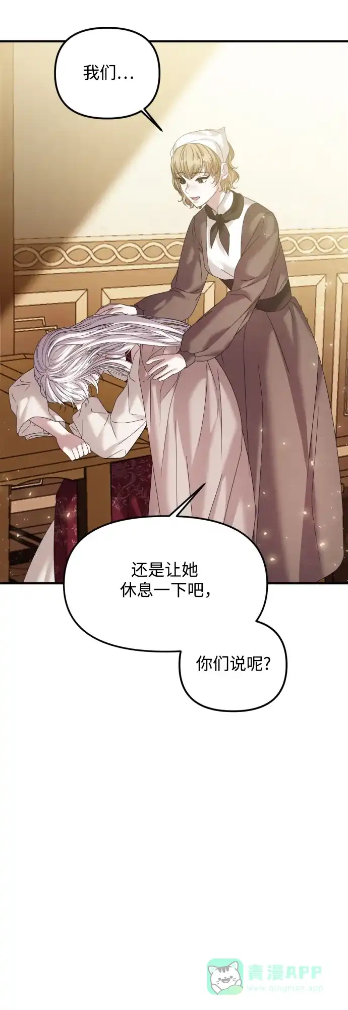 《复仇结婚联盟》第26话 第55页