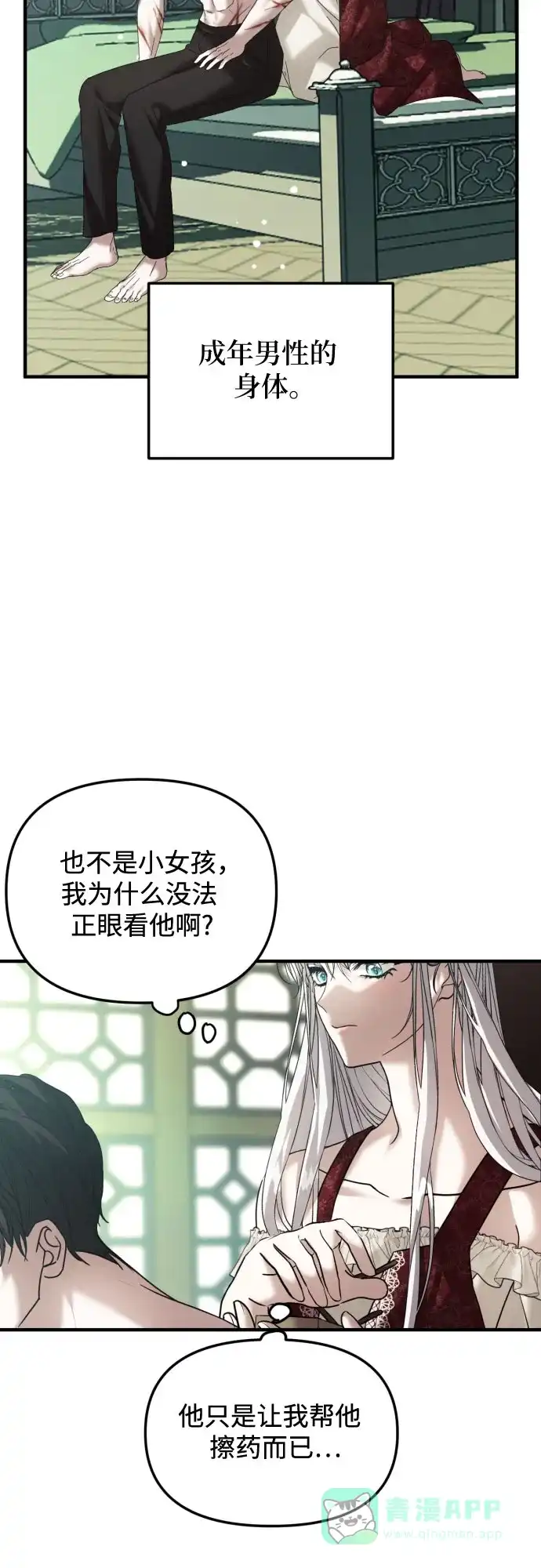 《复仇结婚联盟》第26话 第17页