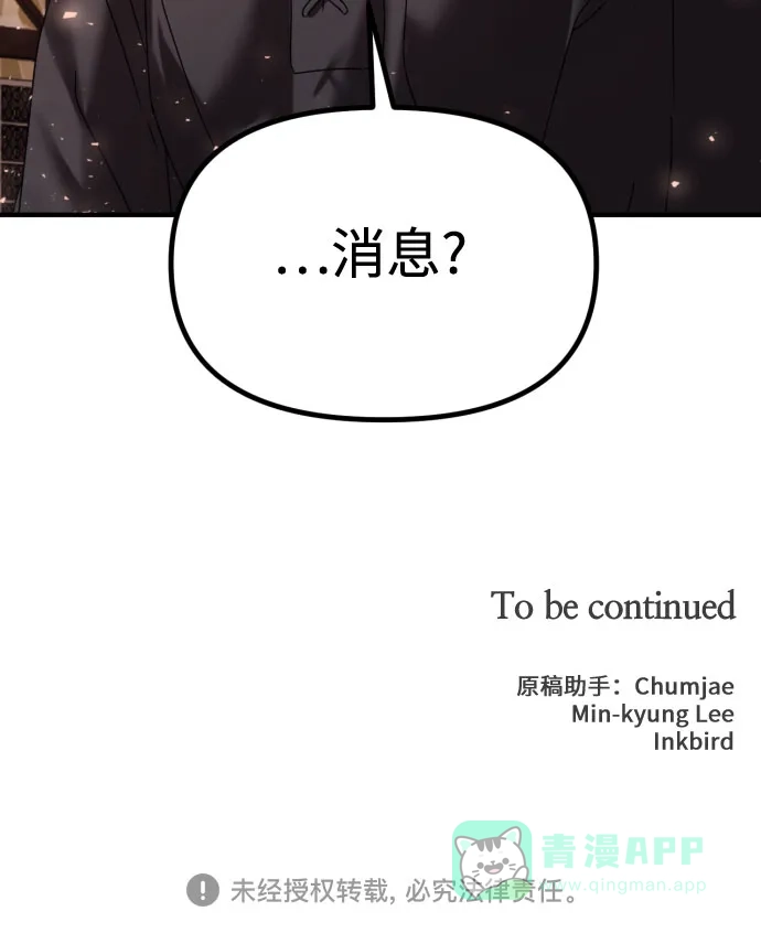 《复仇结婚联盟》第26话 第61页