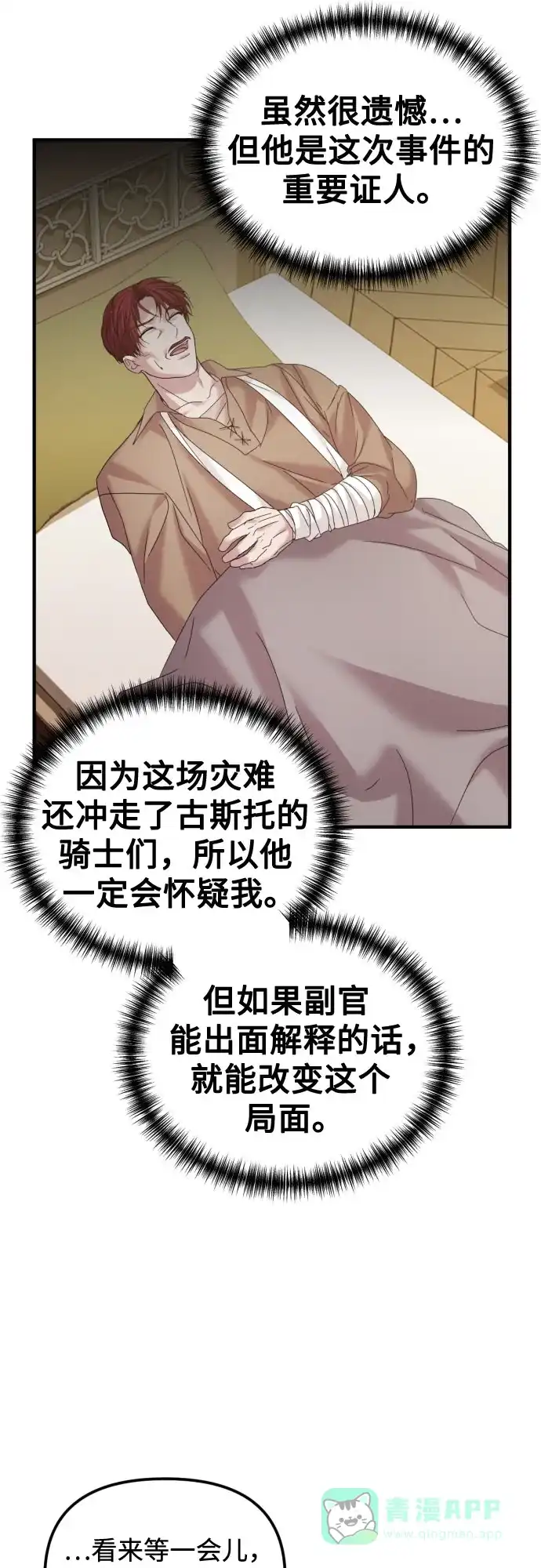 《复仇结婚联盟》第26话 第58页