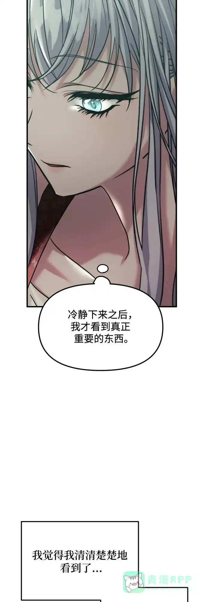 《复仇结婚联盟》第26话 第34页